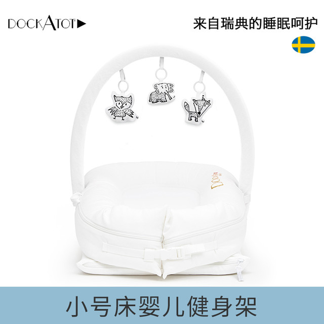多卡托/思丽比德 DOCKATOT 防压婴儿床中床睡垫健身架宝宝益智玩具拱门新生儿