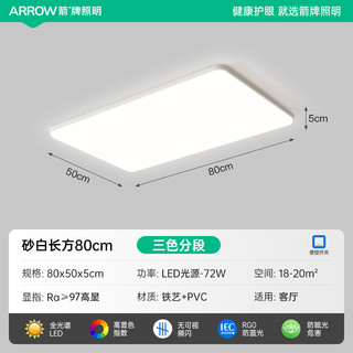 箭牌照明 ARROW 箭牌全光谱护眼客厅灯2024新款高亮大厅主灯具简约现代led吸顶灯