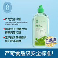 88VIP：简境 洗碗机专用漂洗剂亮碟剂500ml食品用级餐具光亮剂