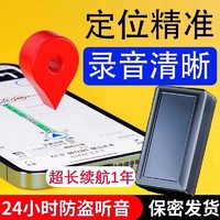 录音笔手机控制听音高清降噪录音器追踪北斗自动实时神器订定位器