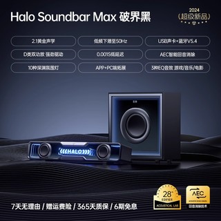 漫步者 花再Halo SoundbarMax桌面电脑蓝牙音响台式电竞游戏音箱