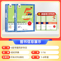 《2025春经纶5星学霸同步作文》 1-6年级任选