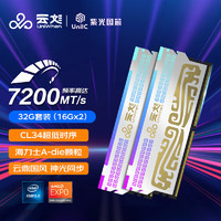 云彣 UNIWHEN 墨云藏境系列 A-die CL34 DDR5 7200Mhz 台式机内存 马甲条 云裳银 32GB 16GBx2