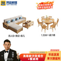 梵宜实木沙发客厅北欧简约组合贵妃储物布艺大小户型家具品牌前十886 沙发组合+餐桌椅 【储物款】海绵坐垫