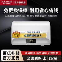 百亿补贴：A.O.史密斯 EEDX系列 储水式电热水器