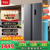 百亿补贴：TCL BCD-646WPJD 对开门冰箱  646升