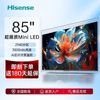 海信 Hisense 电视85英寸ULED超画质信芯AI芯片2940分区Mini LED超薄大屏