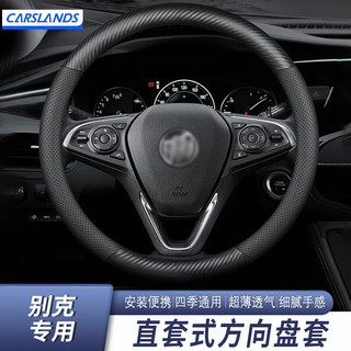 卡斯兰 Carslands 适用于别克方向盘套22款新英朗君威君越昂科威plus威朗GL8昂科拉GL6凯越碳纤皮汽车把套 碳纤皮+透气孔L码（别克GL8专用】