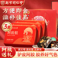 同仁堂 阿胶糕 礼盒装 500g*3盒