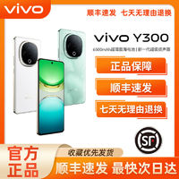 vivo Y300智能手机5g 超期外放 超长续航