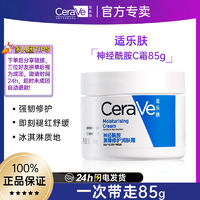 百亿补贴：CeraVe 修护保湿润肤霜 85g