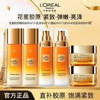 L'OREAL PARIS 欧莱雅花蜜胶原水乳金致臻颜小蜜罐水乳补水护肤品套装