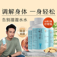 維特健靈 VITAGREEN 去湿丸胶囊60粒*3盒TVB陈豪同款