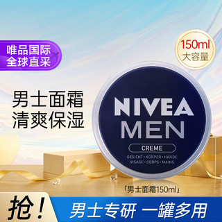 妮维雅 MEN 妮维雅男士 润肤霜 150ml