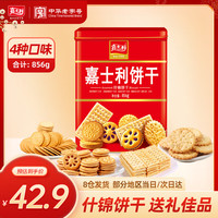 嘉士利饼干零食早餐饼干夹心饼干苏打饼干薄脆什锦饼