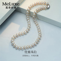 meluxe 美奈珠宝新年礼物S925银淡水珍珠项链扁圆强光串珠链9-10mm