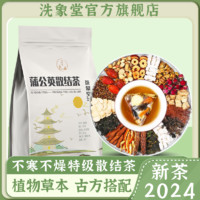 百亿补贴：洗象堂 蒲公英散结茶夏枯草官方旗舰纯天然草本植物独立包装