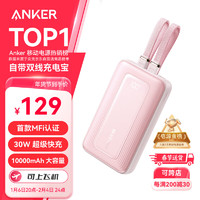 安克 A1680 zolo旅行充电宝 粉色 10000mAh 30W