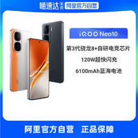 vivo iQOO Neo10 全网通5G新品手机第三代骁龙8拍照游戏学生电竞性能手机 iqoo neo10