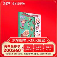 我是登山小健将 小神童儿童绘本0-3-6岁故事书硬壳精装幼儿园有声绘本故事大开本撕不烂