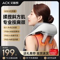 百亿补贴：艾斯凯 ACK 颈椎按摩器腰背部全身家用按摩仪肩膀颈椎斜方肌脖子强劲揉捏