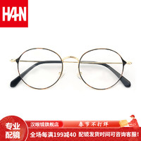 HAN HN41021 玳瑁金色金属眼镜框+1.67折射率 非球面防蓝光镜片