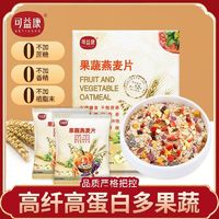 百亿补贴：可益康 麦片果蔬燕麦片水果混合主食每日冲饮即食冲泡营养早餐麦片