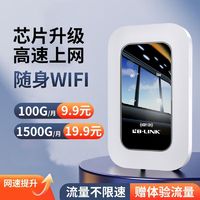 百亿补贴：LB-LINK 移动随身WiFi无线新款路由器户外直播上网便携式租房车载网络