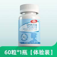 中体健臣DHA鱼油90%高纯度1000mg高浓度Omega3