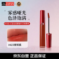 EMPORIO ARMANI 红管唇釉#423裸雾橘 丝绒哑光显白口红 礼盒