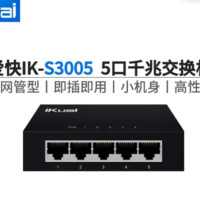 爱快 iKuai 5口千兆交换机IK-S3005非网管型即插即用5个千兆网口小巧钢壳机身高效散热桌/ S30055