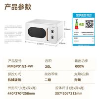 百亿补贴：美的 微波炉家用双旋钮360°转盘速热20升大容量MM6P01G3-PW