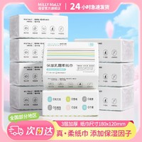 MillyMally 米莉马莉宝宝手口用鼻炎感冒超软保湿云柔巾