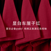 真维 Juver 斯集团红色短袖t恤女夏季2025年新款长袖新中式女装国风上衣