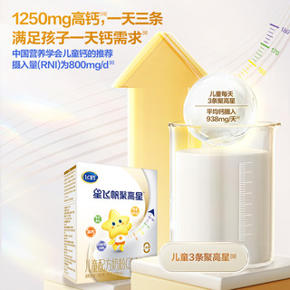 飞鹤 星飞帆聚高星A2 β-酪蛋白奶源3-14岁儿童配方牛奶粉400g*1盒