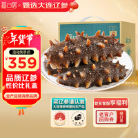 福口居大连2斤 滋补高性价比辽参海鲜水产年货海参礼盒