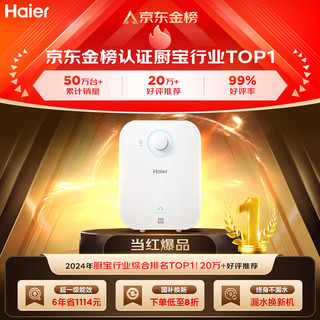 海尔 Haier EC6.6FA 储水式厨宝 6.6L 上出水