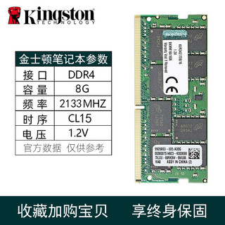 金士顿 笔记本内存条8g ddr4 2400 2666 3200笔记本电脑内存 8gx2