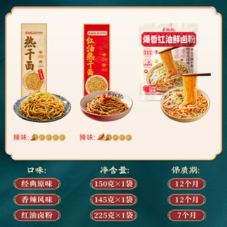 蔡林记 【3袋粉面组合】爆香鲜卤粉225g*1+原味热干面150g*1+香辣味热干面145g*1