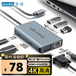 unv 宇视Type-C扩展坞USB-C拓展坞百兆网线转接头HDMI转换器HUB分线器适用苹果15 Mac华为笔记本电脑