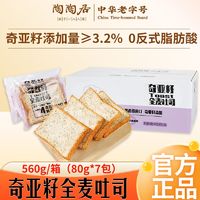 百亿补贴：陶陶居 奇亚籽全麦吐司面包 560g 粗粮面包