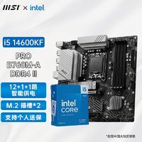 百亿补贴：微星 英特尔酷睿i5 14600KF盒装搭微星PRO B760M A II DDR4主板CPU套装