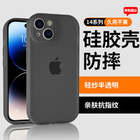 弘卓适用苹果14手机壳iPhone14保护套镜头全包圆边防摔防指纹超薄硅胶半透明网红软壳 透黑