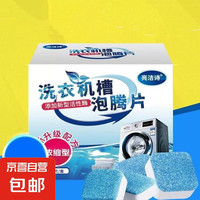 亮洁诗 洗衣机槽清洁泡腾块 15g*12