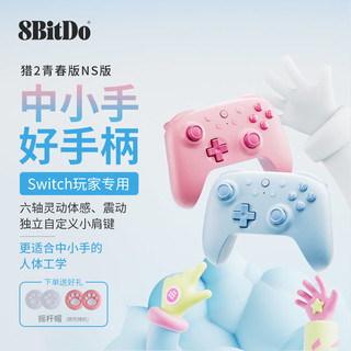 百亿补贴：八位堂 8BITDO 猎户座青春版二代NS版无线游戏手柄蓝牙Switch马里奥塞尔达