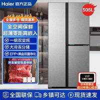 百亿补贴：海尔 Haier 冰箱505L新式三开门侧T全空间保鲜零嵌式双重净化大空间