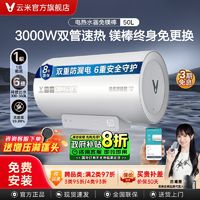 百亿补贴：云米 VEW系列 储水式电热水器