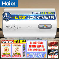 百亿补贴：海尔 Haier 电热水器一级能效50/60升2200W速热节能省电金刚三层胆抑菌