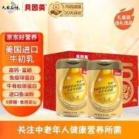 贝因美 BEINGMATE 美国进口牛初乳 高钙富硒免疫球蛋白中老年人营养品 新年