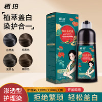 栢珀（BEPOSH）染发剂植物遮盖白头发染发膏自然纯黑色泡泡固色不沾头皮 自然黑500ml（可遮盖白发）